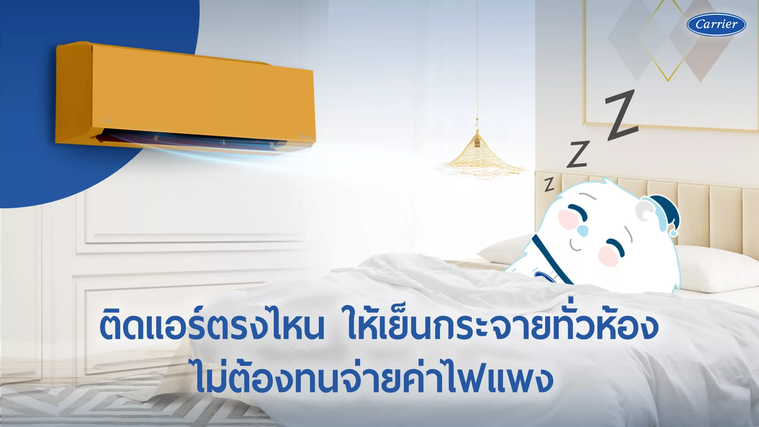 2-ติดแอร์ห้องนอนตรงไหนดี_9