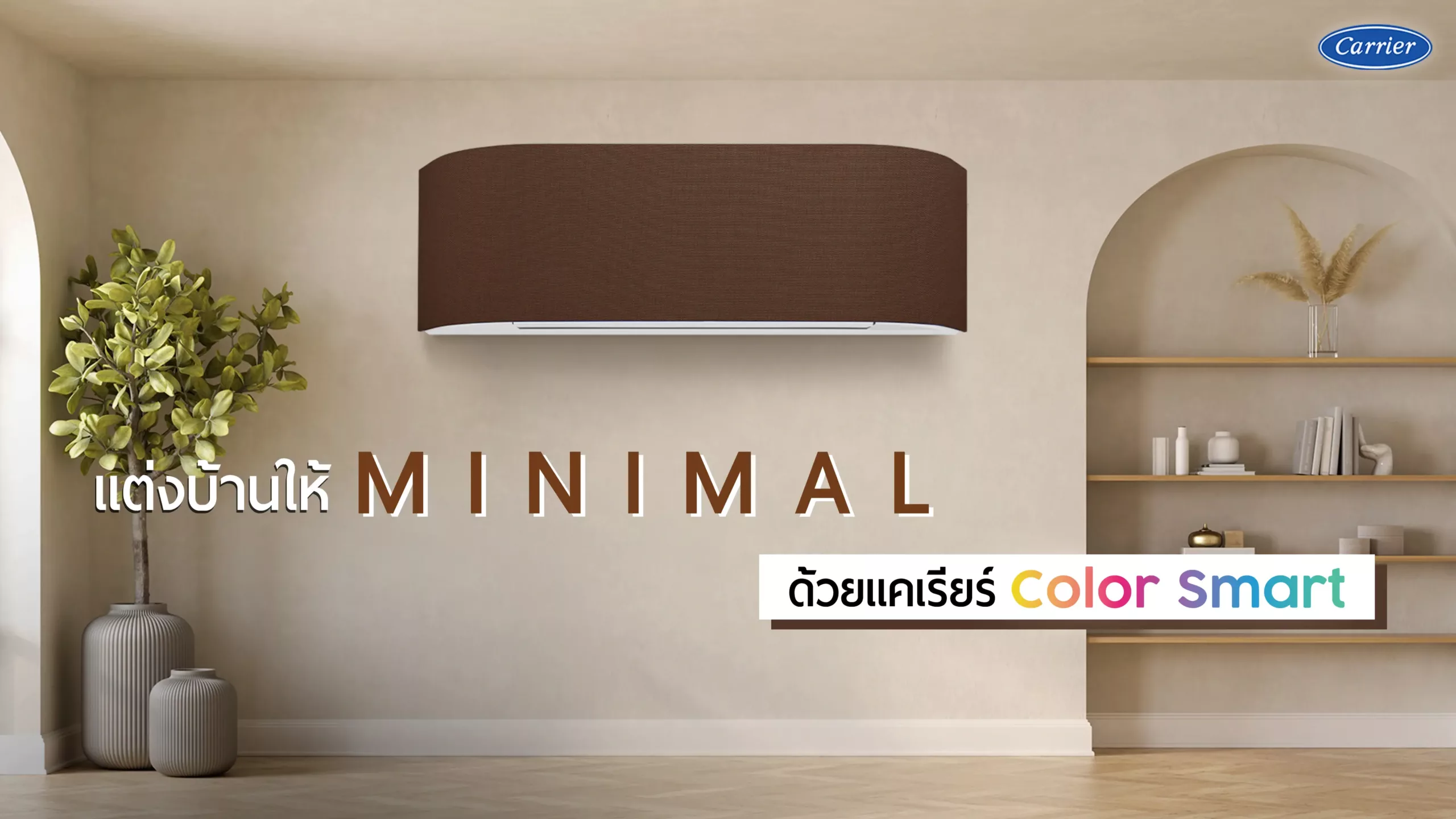 3-5-เทคนิคแต่งบ้านสไตล์มินิมอล-น่ารักเหมือนอยู่ญี่ปุ่น