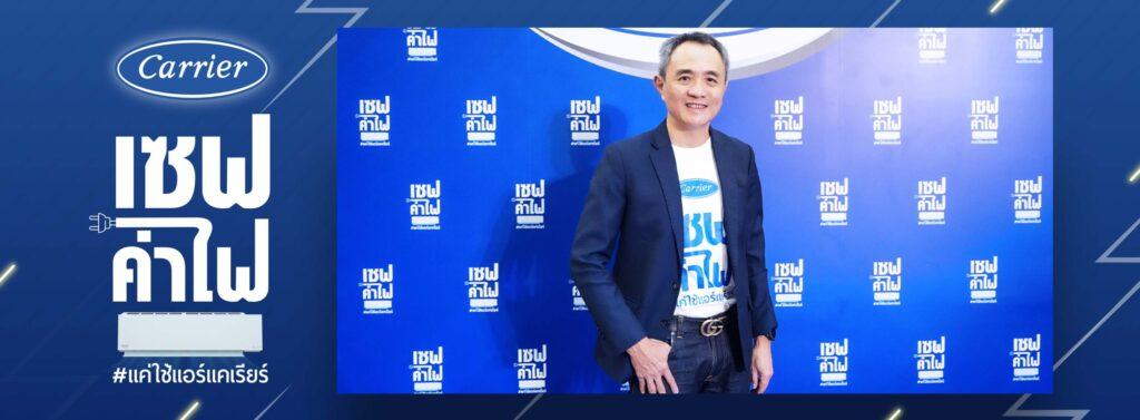 เซฟค่าไฟ