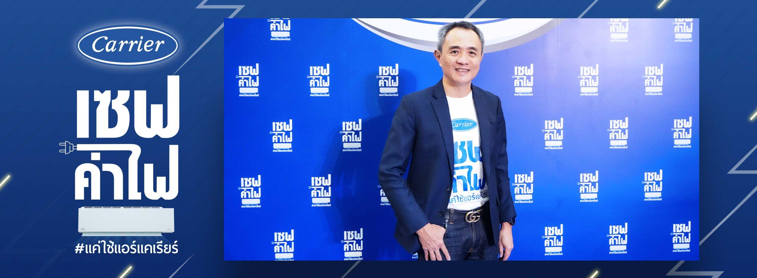 เซฟค่าไฟ