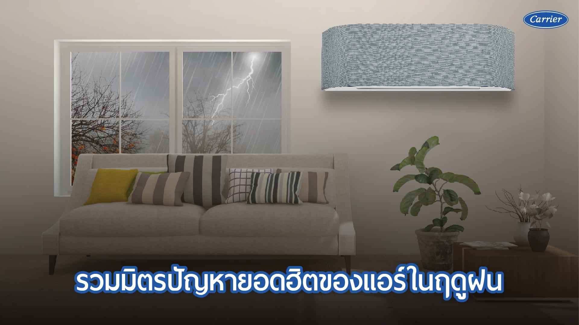 แปลงโฉมบ้าน 5 สไตล์-03