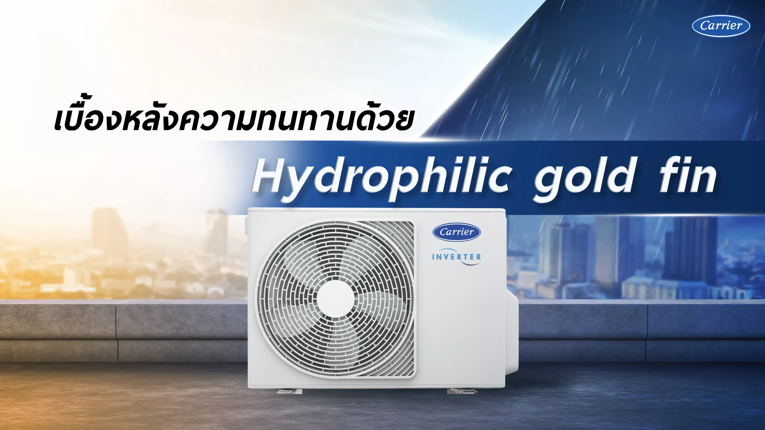 Hydrophilic Gold Fin เคล็ดลับความทนทาน ในทุกสภาพอากาศของคอยล์ร้อน