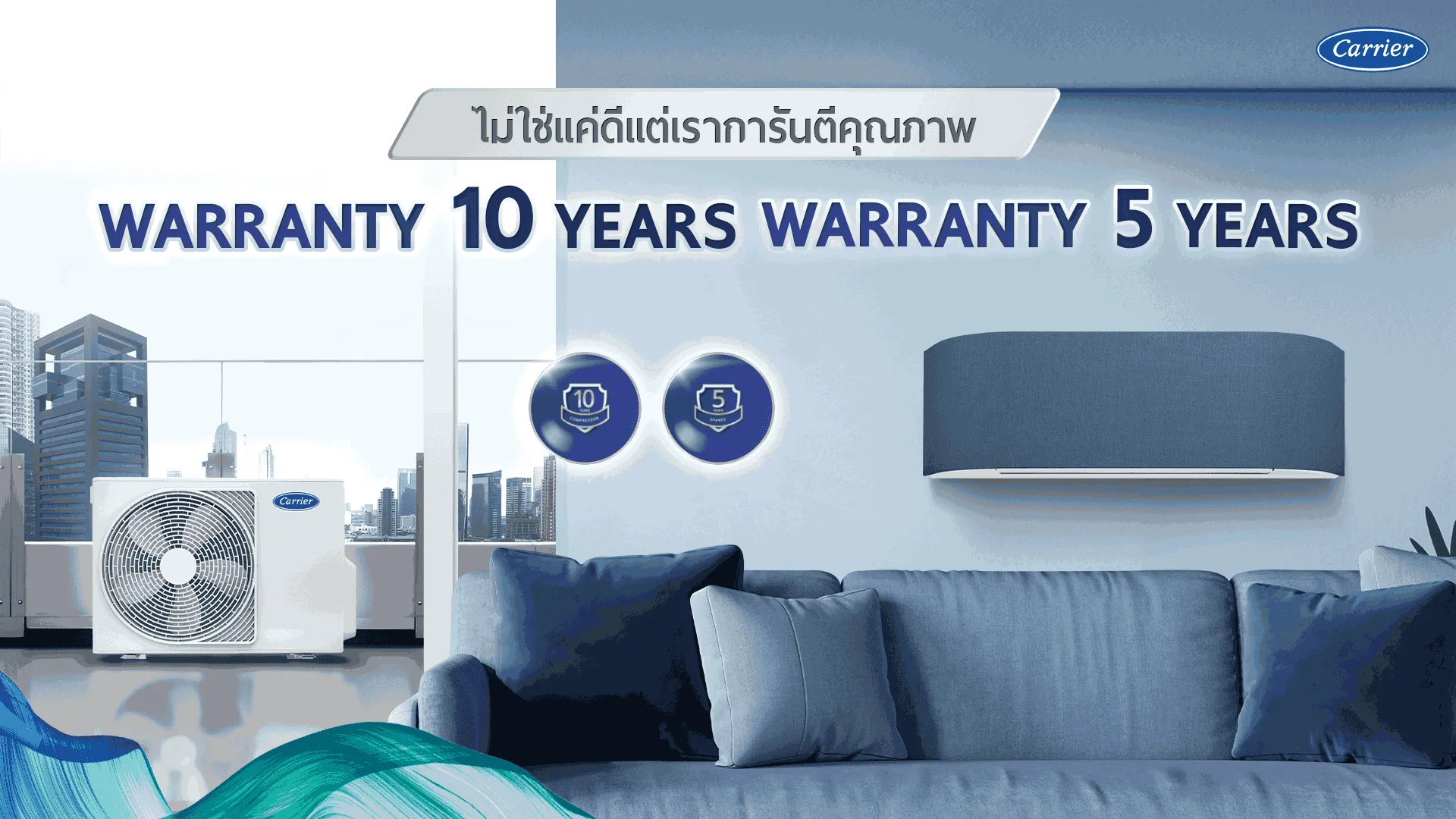 Carrier Warranty การันตีคุณภาพแอร์บ้านที่มาพร้อมความคุ้มค่ากับการรับประกันสูงสุด