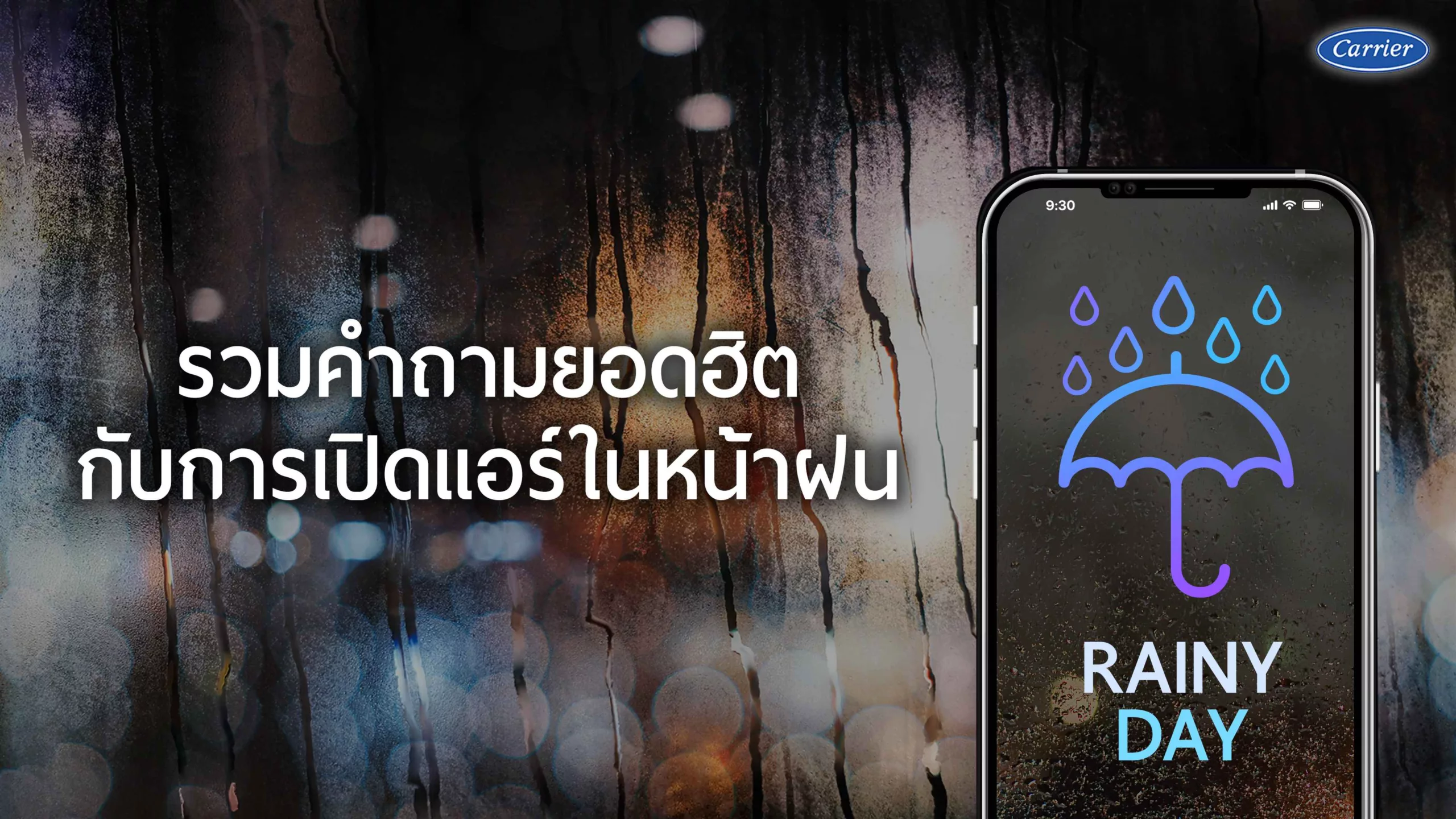 #1 รวมคำถามยอดฮิตกับการเปิดแอร์ในหน้าฝน@2x@2x (1)