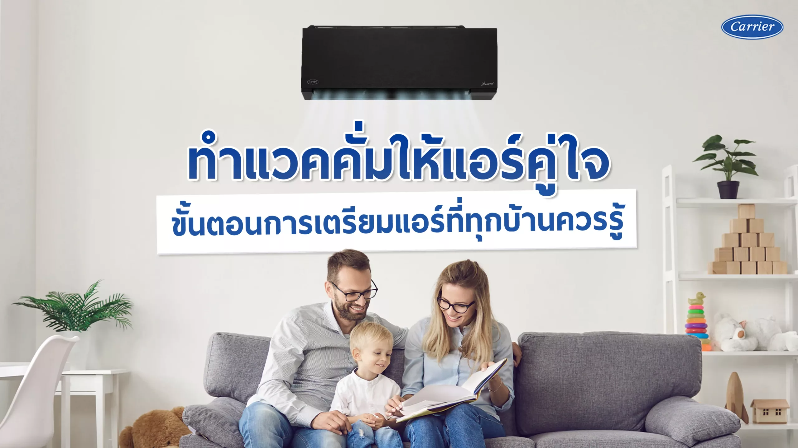 ทำแวคคั่มให้แอร์คู่ใจขั้นตอนการเตรียมแอร์ที่ทุกบ้านควรรู้