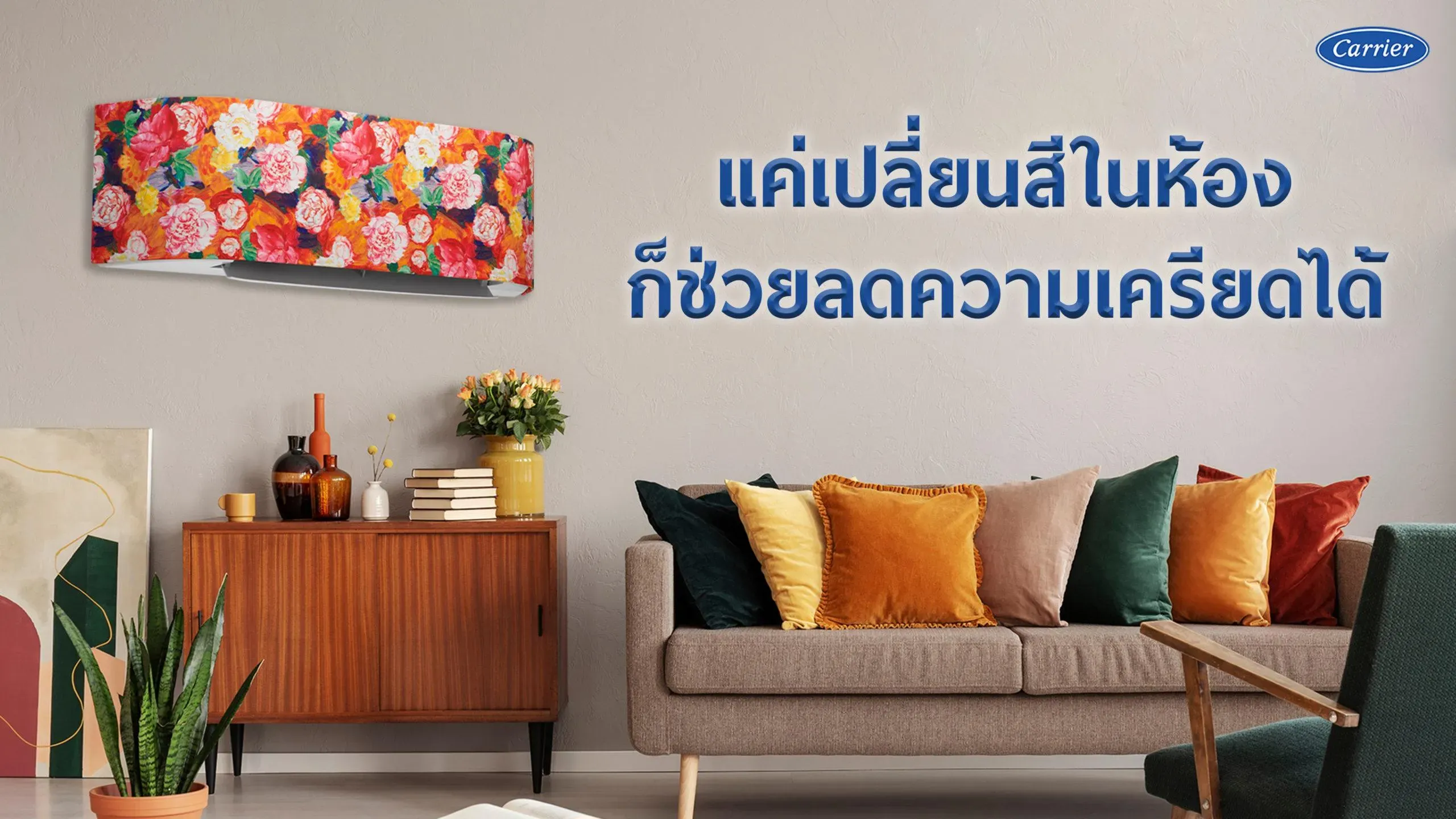 คลายเครียดด้วยพลังแห่งสี แค่เปลี่ยนสีในห้องก็ช่วยลดความเครียดได้