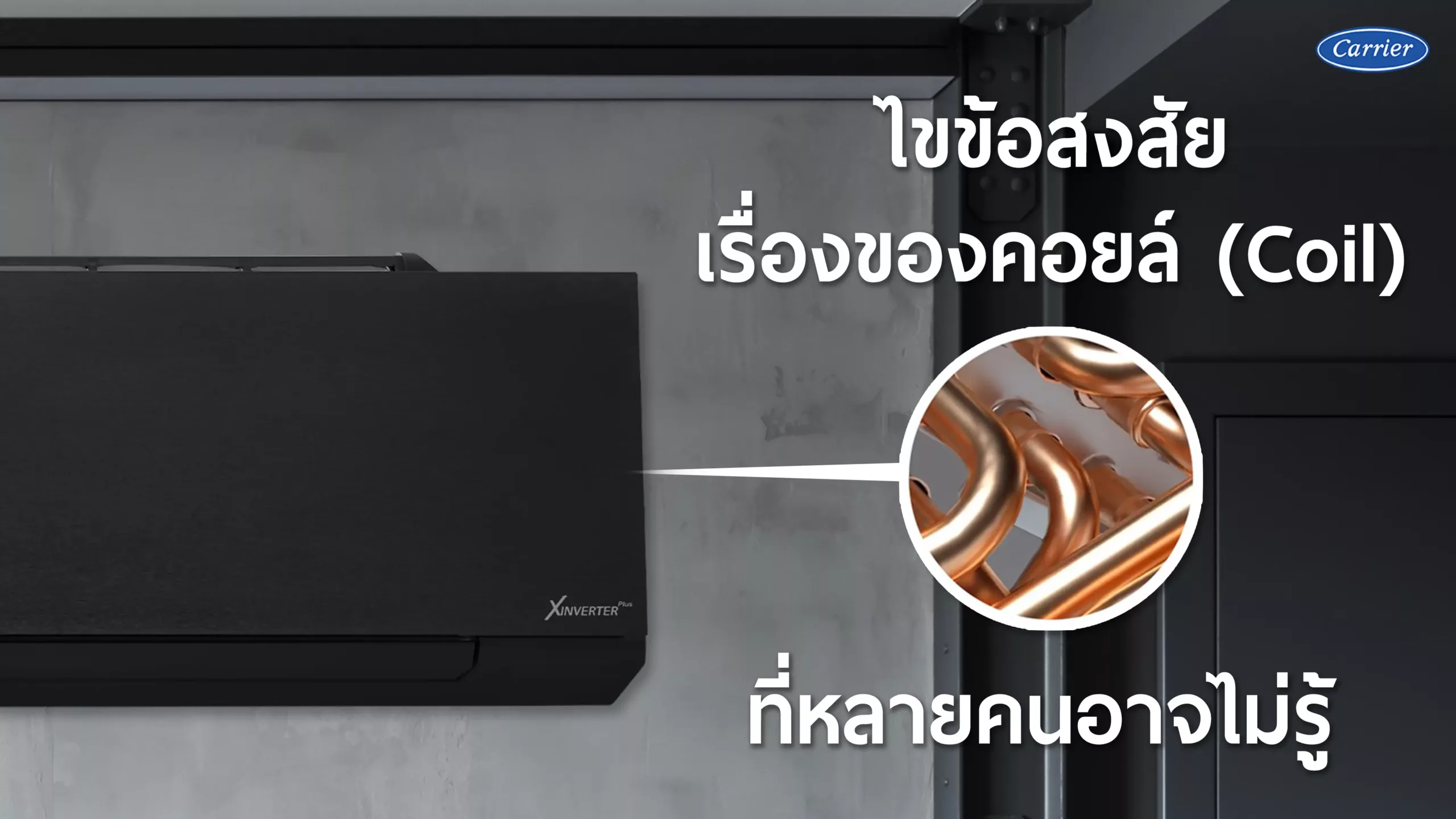 เรื่องของคอยล์ (COIL) ที่หลายคนอาจไม่รู้