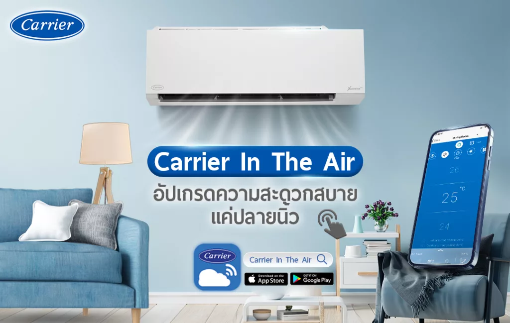 Carrier In The Air ผู้ช่วยอำนวยความสะดวกของคุณ
