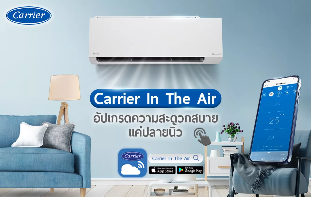 Carrier In The Air ผู้ช่วยอำนวยความสะดวกของคุณ