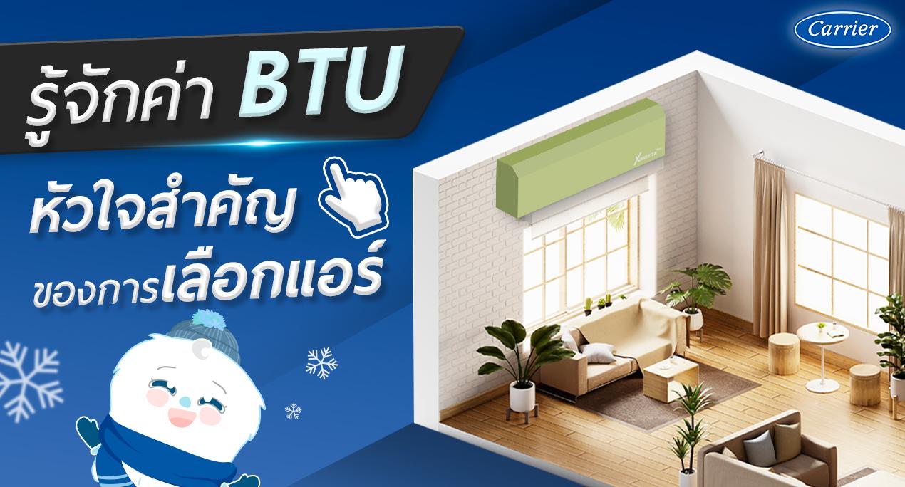 BTU