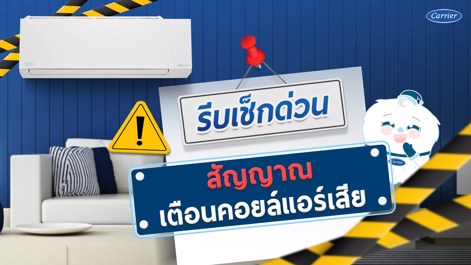 สัญญาณแบบนี้คอยล์แอร์เสียหรือเปล่า ? _carrier